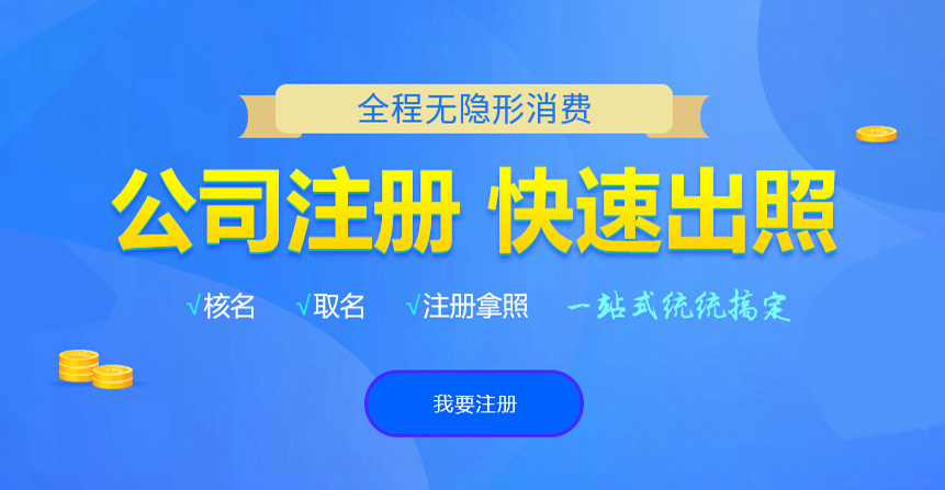 咸安悦旭注册公司网