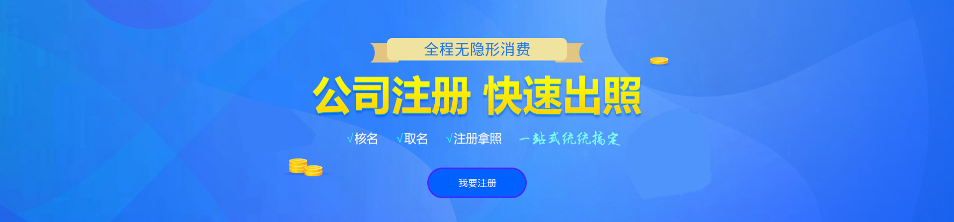 咸安注册公司网
